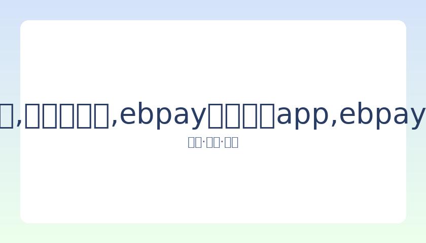 前法国足球,巨星亨利担,任蒙特利尔,ebpay官网下载app,ebpay下载,ebpay官网