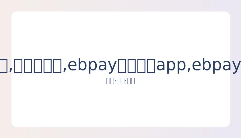 中超复赛防,疫措施出炉,每周必检核,ebpay官网下载app,ebpay下载,ebpay官网