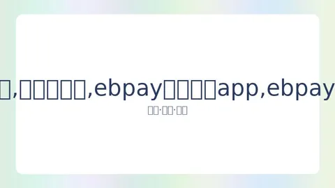 Ebpay钱包